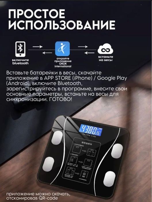 Весы умные электронные 4500т