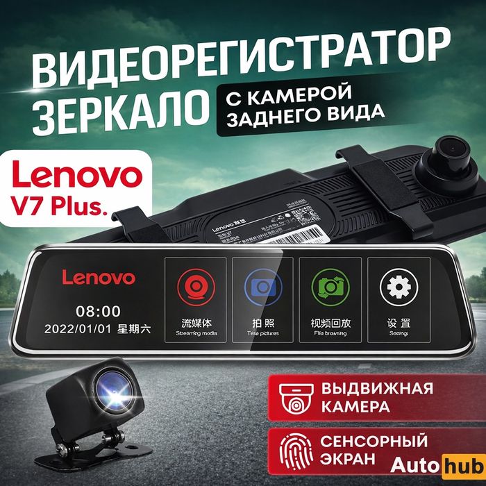 Videoregistrator LENOVO V7 PLUS FULL HD