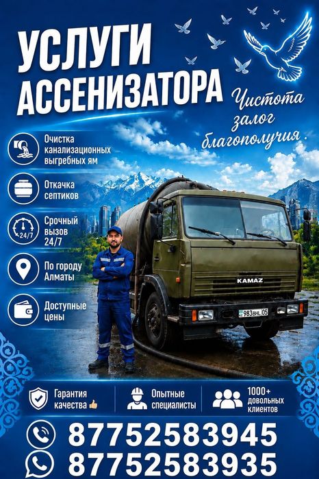 Ассенизатор-камаз