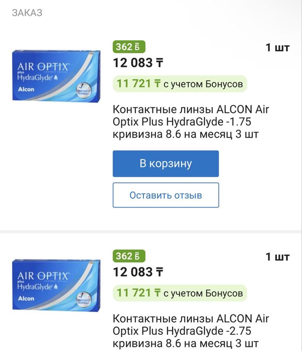 Линзы Alcon Air Optix