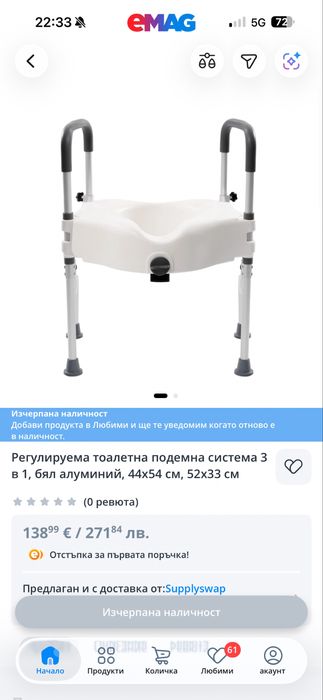 Повдигаща седалка за тоалетна с дръжки за след операция на тозобедрена става