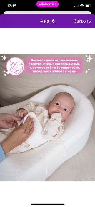 Кокон для новорожденнего