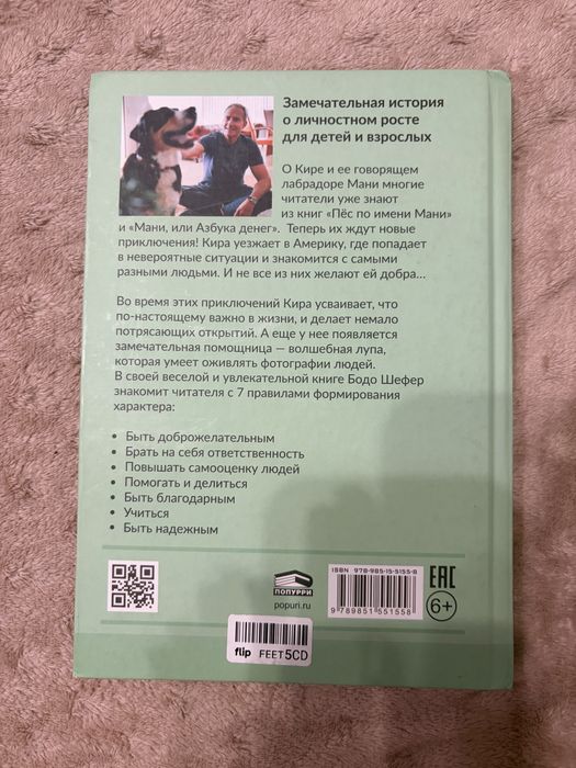 2 часть книги Мани