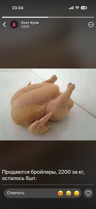 Тушка бройлера домашние
