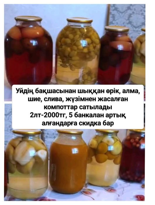 Үйдің дәмді компоты 2литр және Злитр