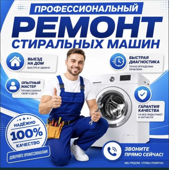 Ремонт стиральных машин на дому в усть-каменогорске