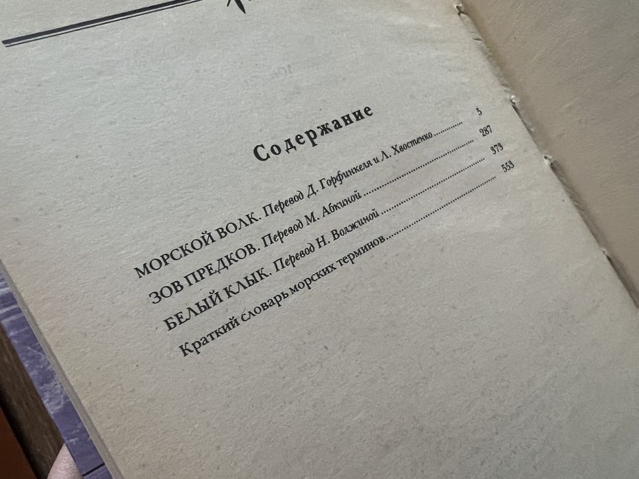 Джек Лондон книги