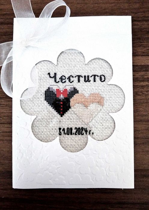 Бродирани картички за всякакъв повод