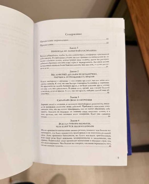 Книга 48 законов власти Роберт Грин