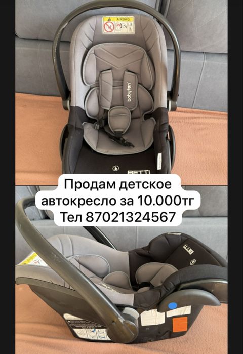 Продам детское авто кресло