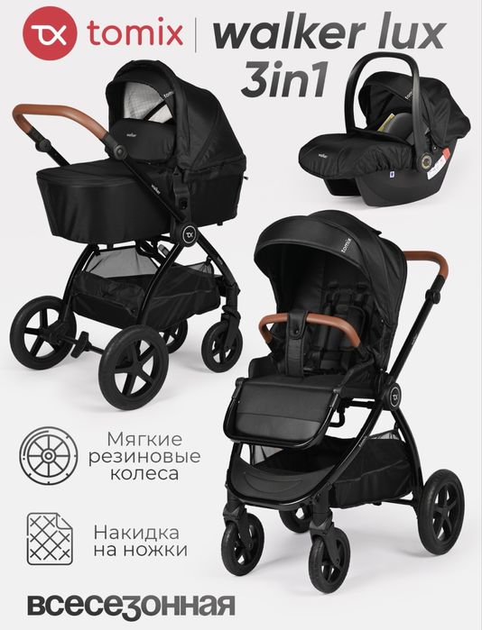 Коляска 3 в 1 TOMIX Walker