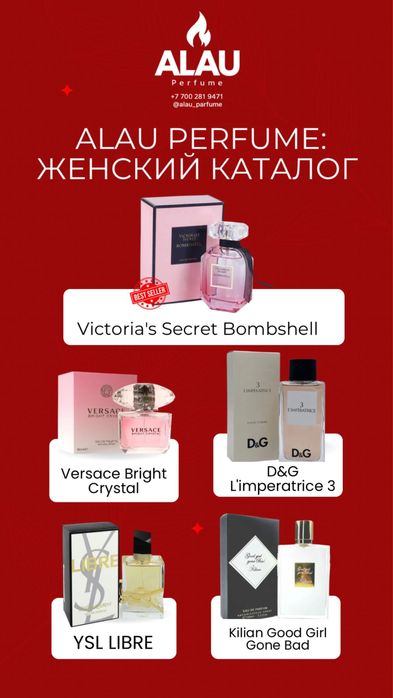 Парфюм на разлив