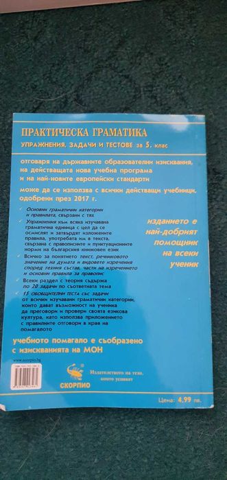 Помагала по БЕЛ и Математика 5-6 клас