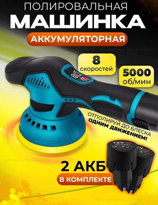 Полировальная машина.