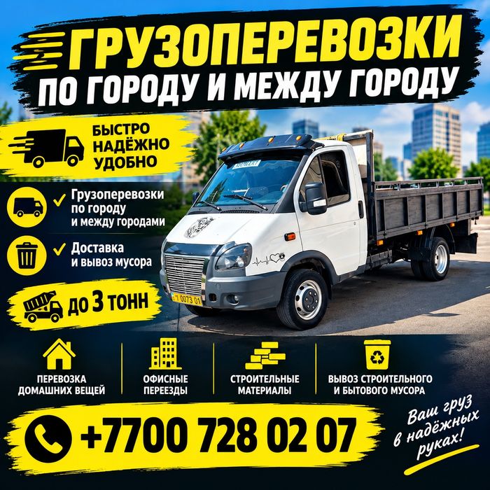 Газель открытая бортоваягазель без газа