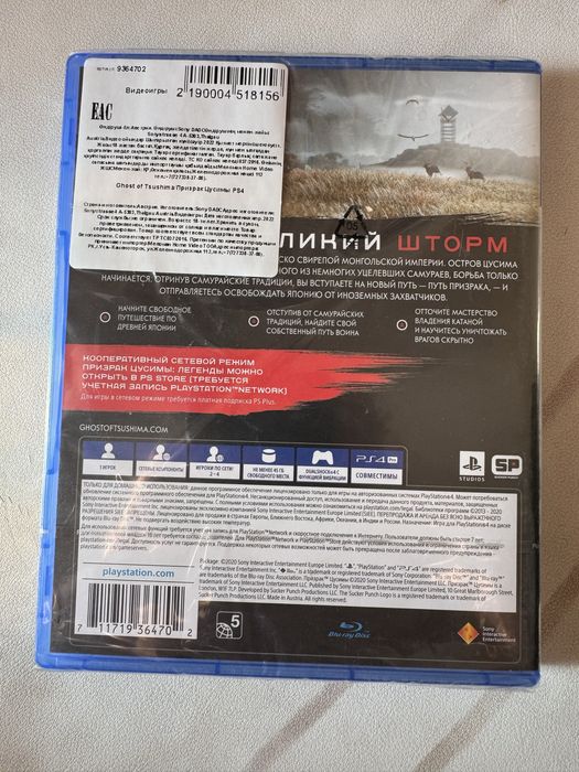 Призрак Цусимы - Новый!