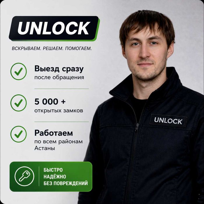 Вскрытие замков без повреждений