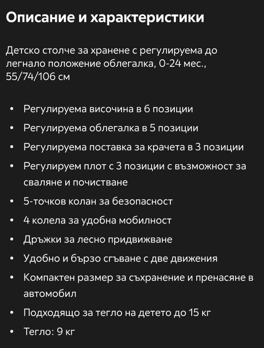 Като нов стол  за хранене