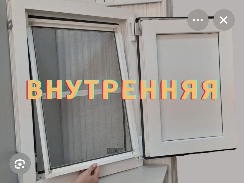 Москитные сетки , двери .