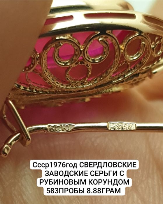 Ссср1976год Свердловский заводские серьги с рубиновым Корундом 583проб