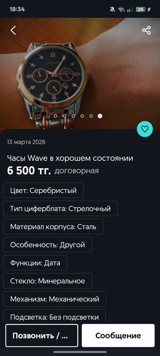 Часы мужские Wove