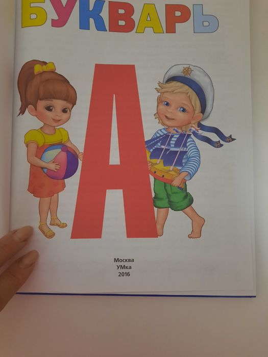 Букварь Жукова синий