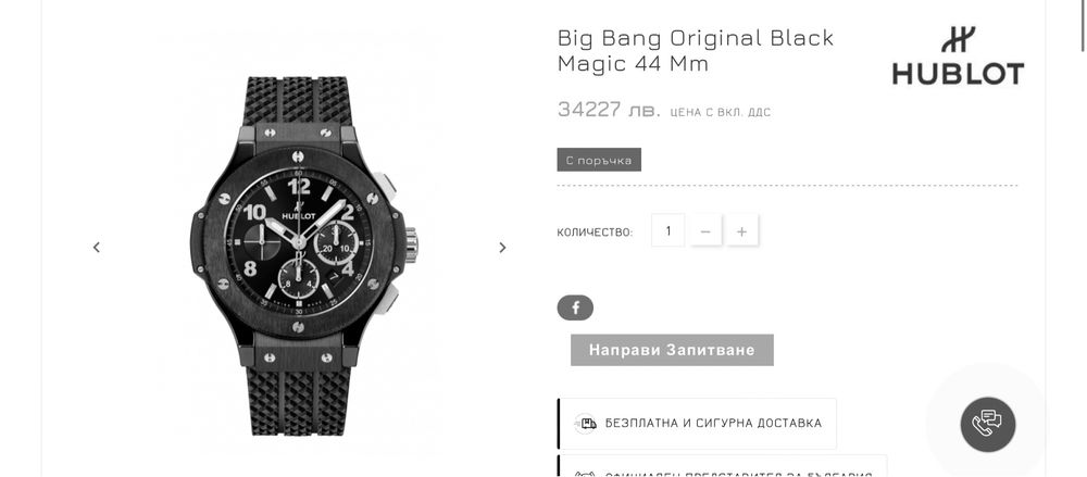 Часовник HUBLOT BIG BANG  44mm