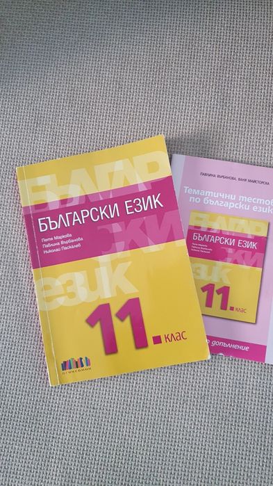 Учебници за 11клас