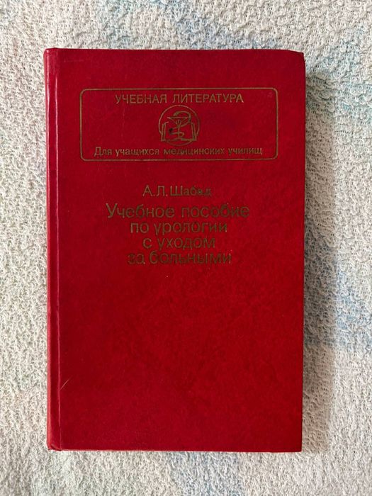 Учебное пособие по урологии