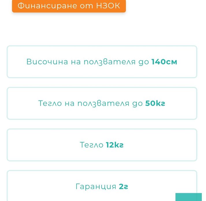 Инвалидна количка