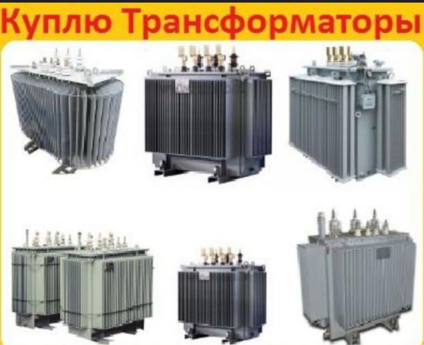 Прием трансформаторов