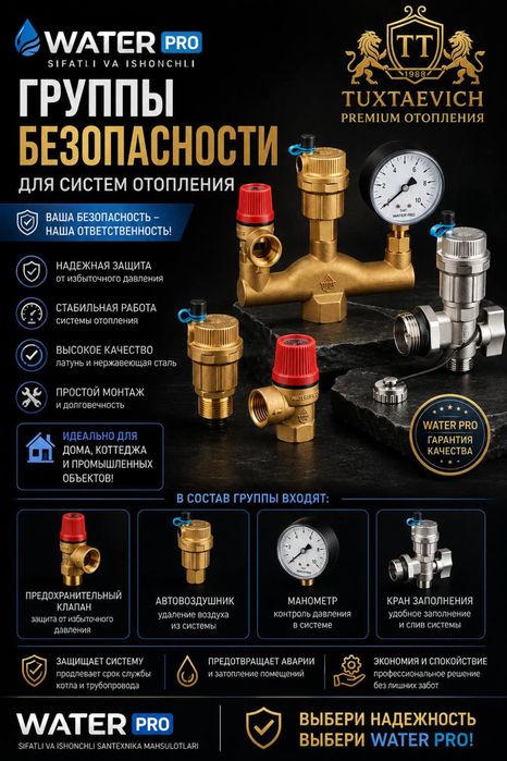 Группы безопасности для систем отопления