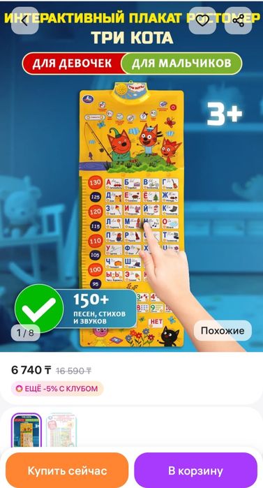 Обучающий плакат ростомер