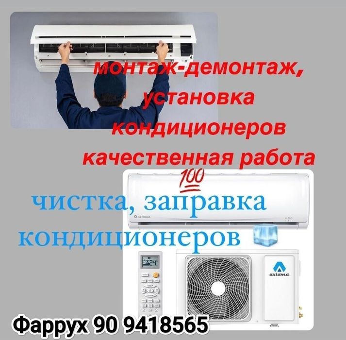 Ремонт кондиционеров и стиральных машин.