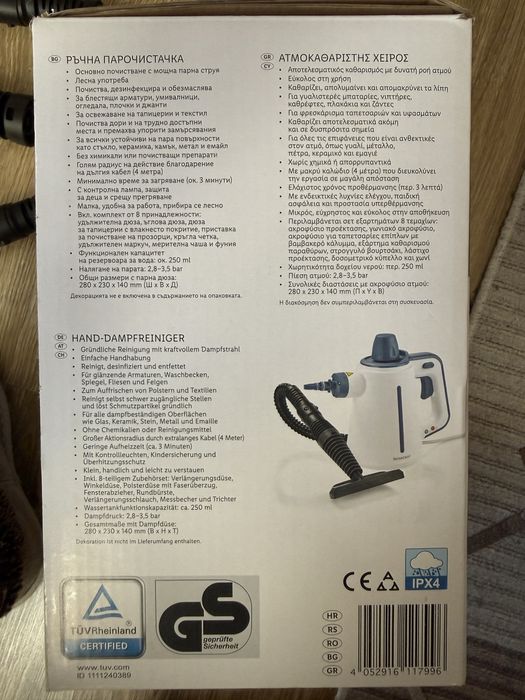 Ръчна парочистачка Silver Crest