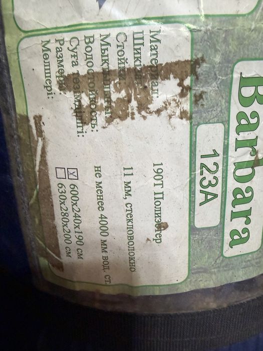 Продам большую палатка