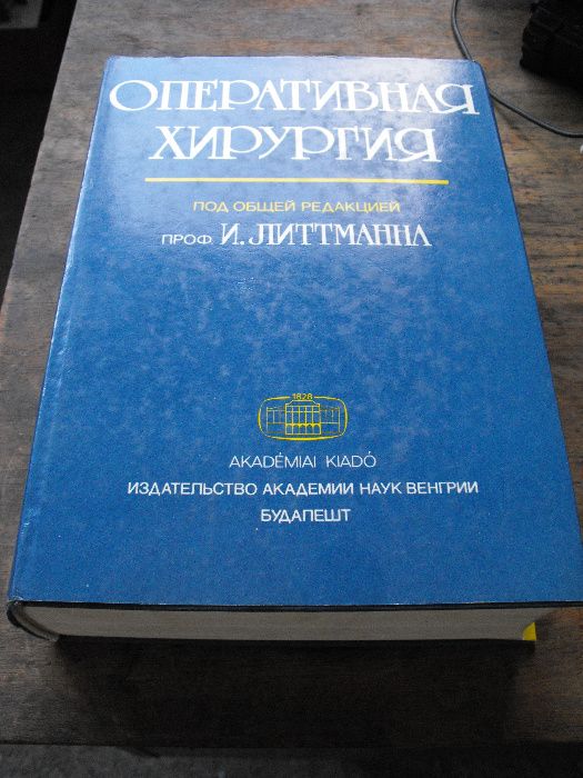 Оперативна хирургия