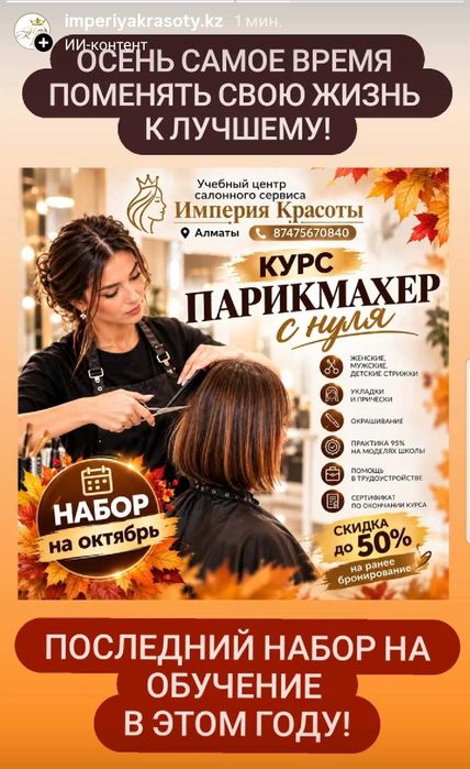 Курсы Парикмахер-Стилист трудоустройство