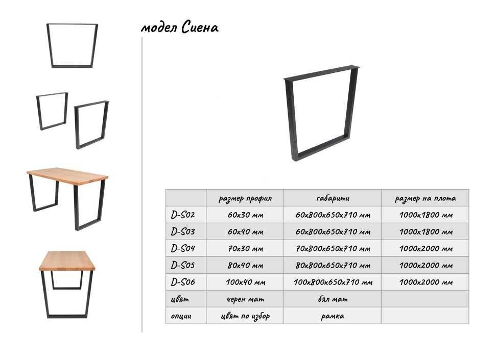 Метални крака за маса Модел Сиена