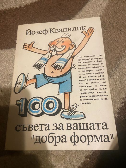 Книга със съвети за добра форма