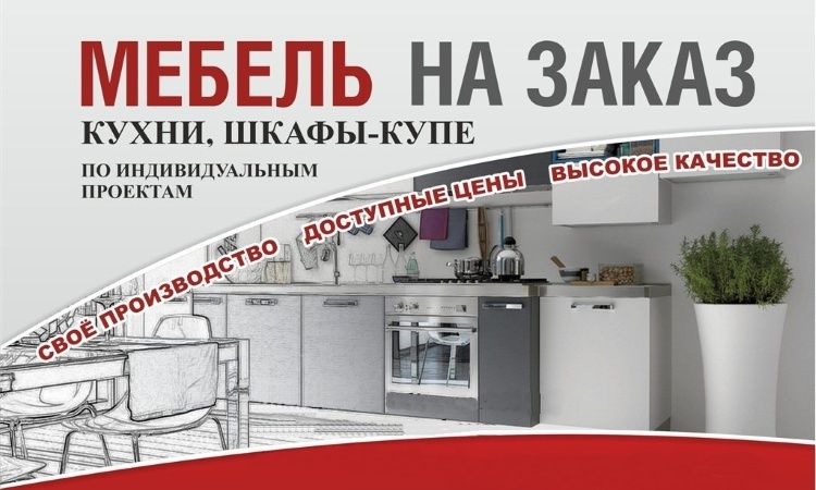 Мебель на заказ Мебел буюртма асосида