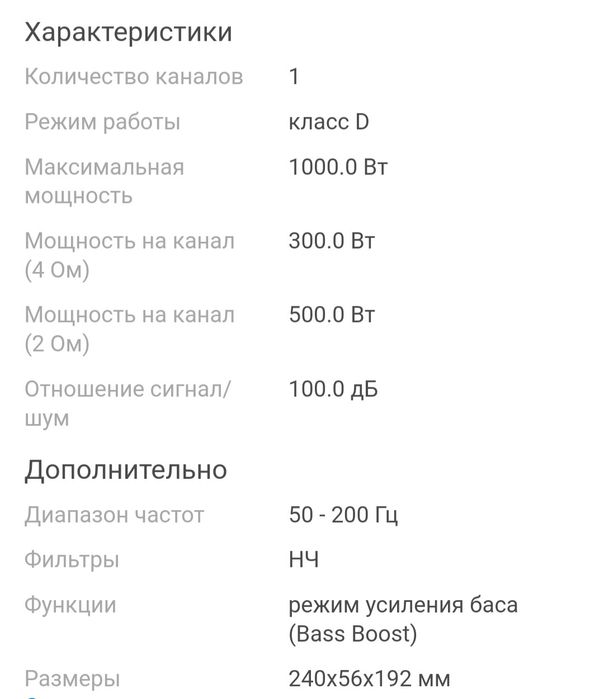 Сабвуфер и усилитель