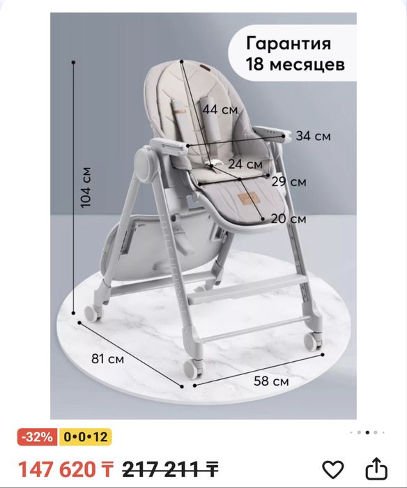 Стульчик для кормления
