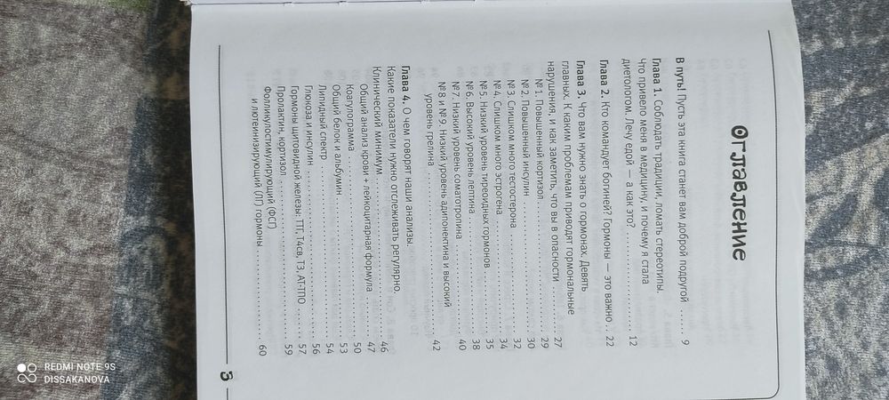 Книга про гормоны