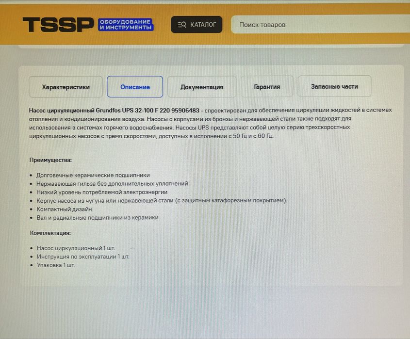 Циркуляционный насос