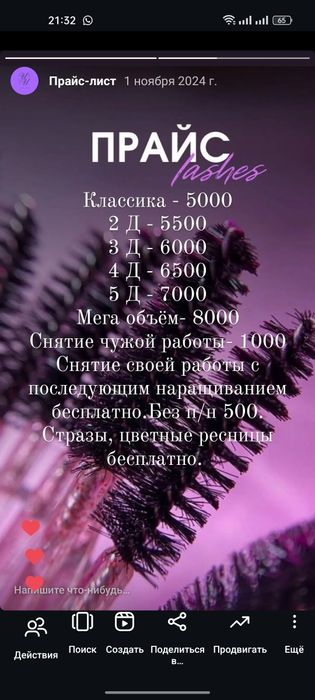 Наращивание ресниц