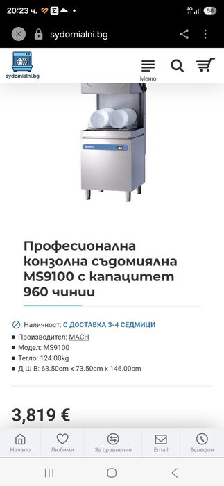 Последен модел конзолна миялна машина