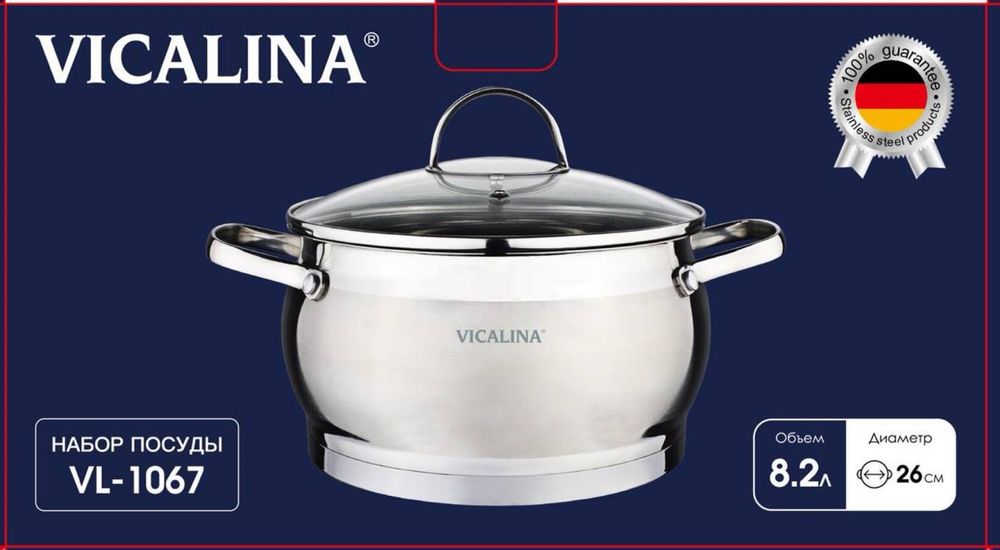 Кастрюля, Набор кастрюля, VICALINA