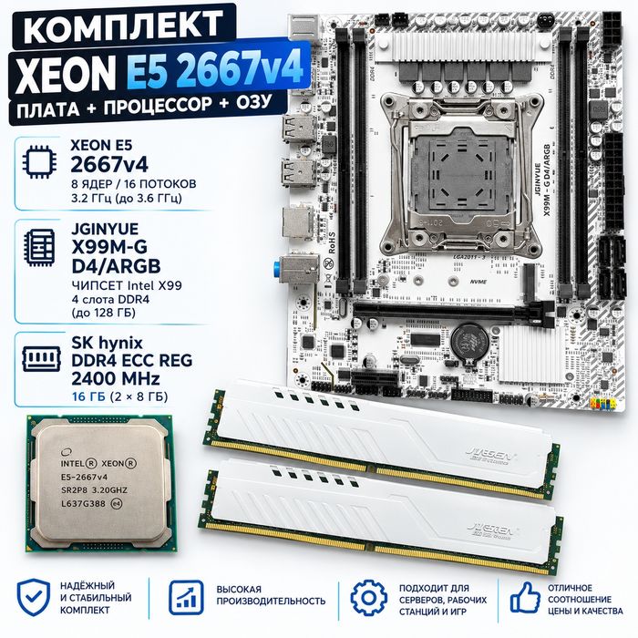 Комплект Xeon E5 2667v4