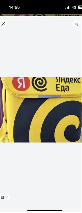 Продам сумку Яндекс  еда